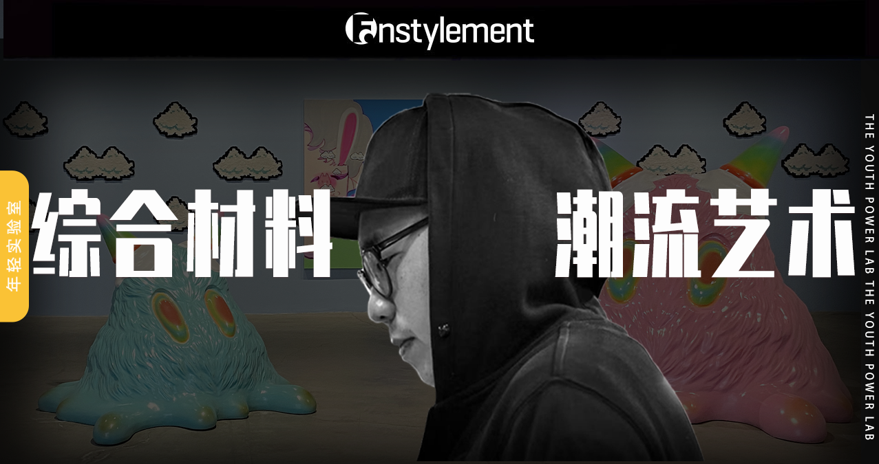 张依楠：以综合材料为媒介，探索解构艺术实践